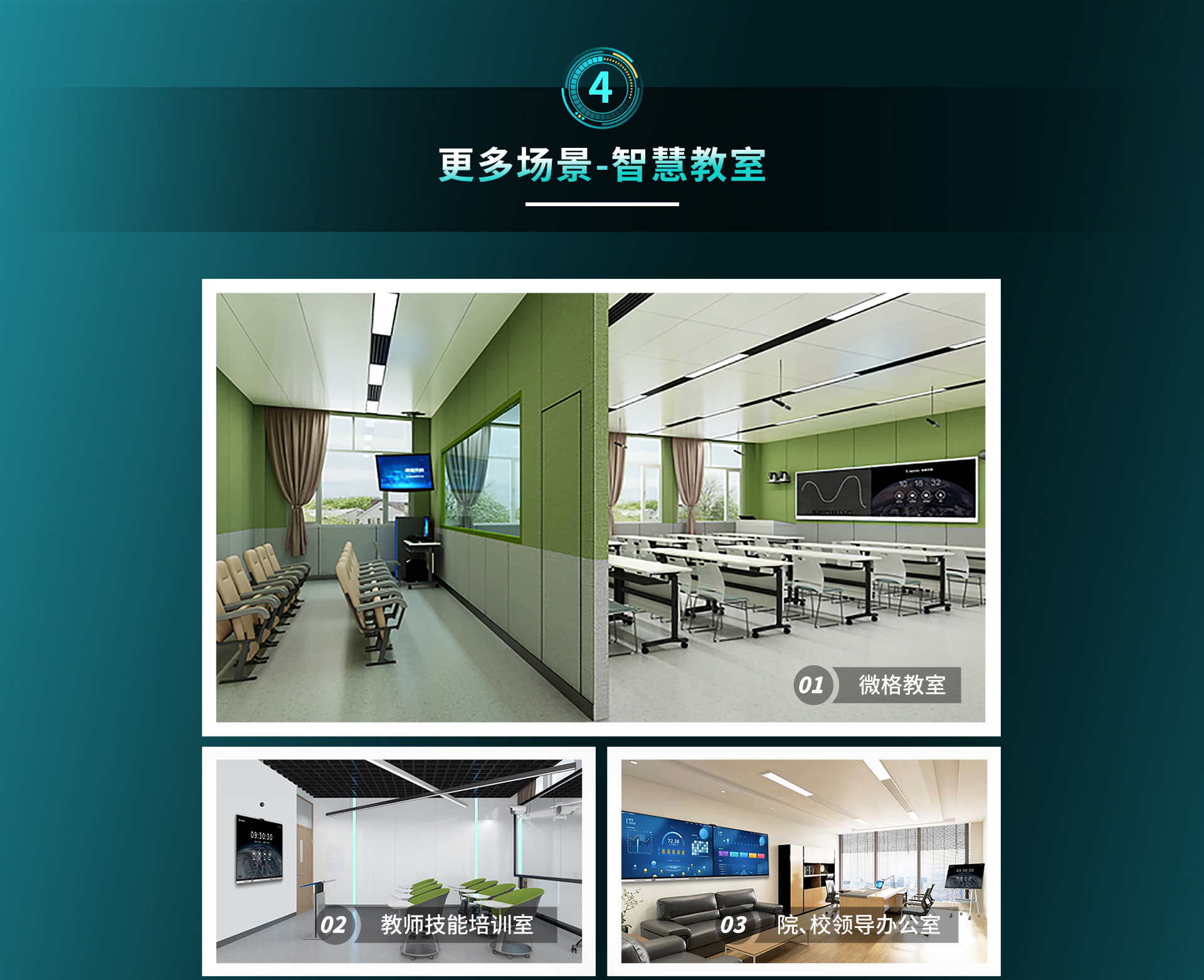 彙課堂智慧課室解決方案