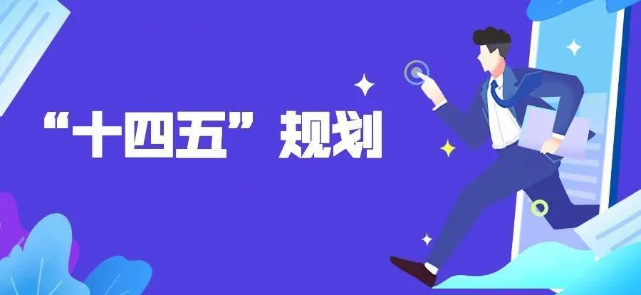 關于職業(yè)教育“十四五”信息化(huà)規劃布局的(de)思考和(hé)探討(tǎo) 關于職業(yè)教育“十四五”信息化(huà)規劃布局的(de)思考和(hé)探討(tǎo)