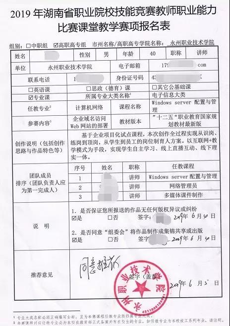 蜜蜂實訓平台案例集——永州職業(yè)技(jì)術(shù)學院 蜜蜂實訓平台案例集——永州職業(yè)技(jì)術(shù)學院