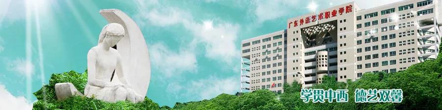 蜜蜂實訓平台案例集——廣東(dōng)省外(wài)語藝術(shù)職業(yè)學院 蜜蜂實訓平台案例集——廣東(dōng)省外(wài)語藝術(shù)職業(yè)學院