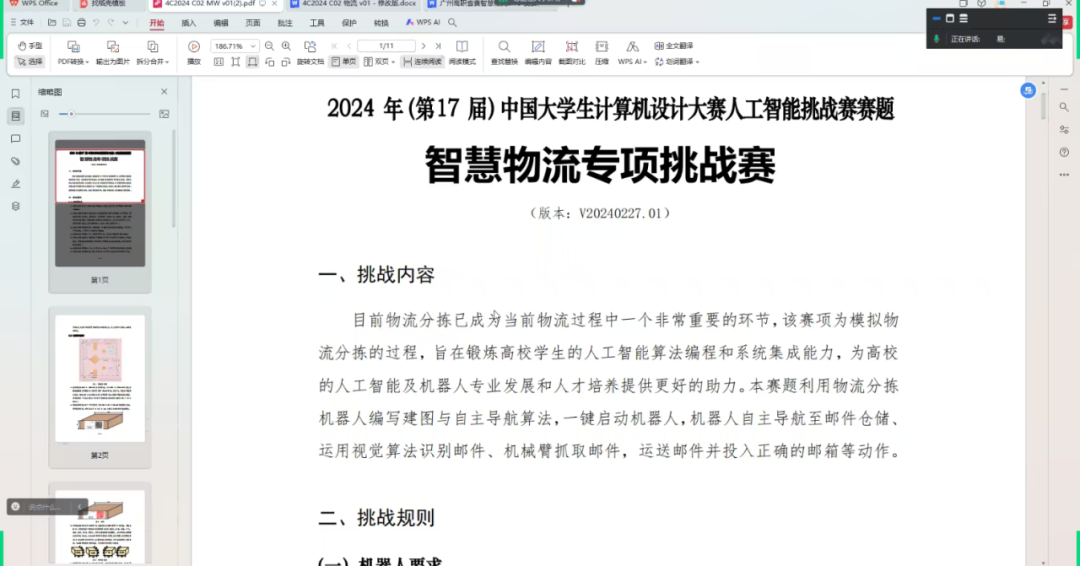 2024年(nián)廣東(dōng)省大(dà)學生(shēng)計(jì)算(suàn)機(jī)設計(jì)大(dà)賽-人(rén)工(gōng)智能(néng)挑戰賽之”智慧物(wù)流專項挑戰賽”賽項說(shuō)明(míng)會(huì)成功舉行(xíng)！