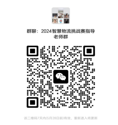 2024年(nián)廣東(dōng)省大(dà)學生(shēng)計(jì)算(suàn)機(jī)設計(jì)大(dà)賽—智慧物(wù)流專項挑戰賽決賽通(tōng)知(zhī) 2024年(nián)廣東(dōng)省大(dà)學生(shēng)計(jì)算(suàn)機(jī)設計(jì)大(dà)賽—智慧物(wù)流專項挑戰賽決賽通(tōng)知(zhī)