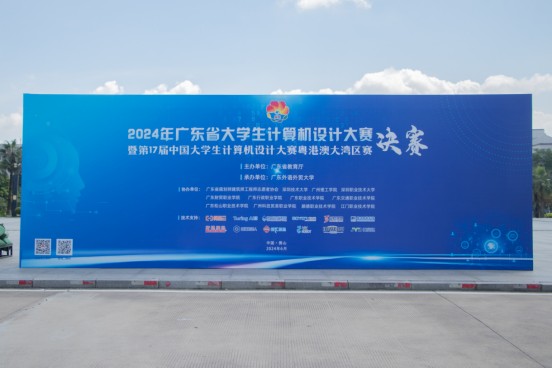 2024年(nián)廣東(dōng)省大(dà)學生(shēng)計(jì)算(suàn)機(jī)設計(jì)大(dà)賽-智慧物(wù)流專項挑戰賽決賽圓滿結束！