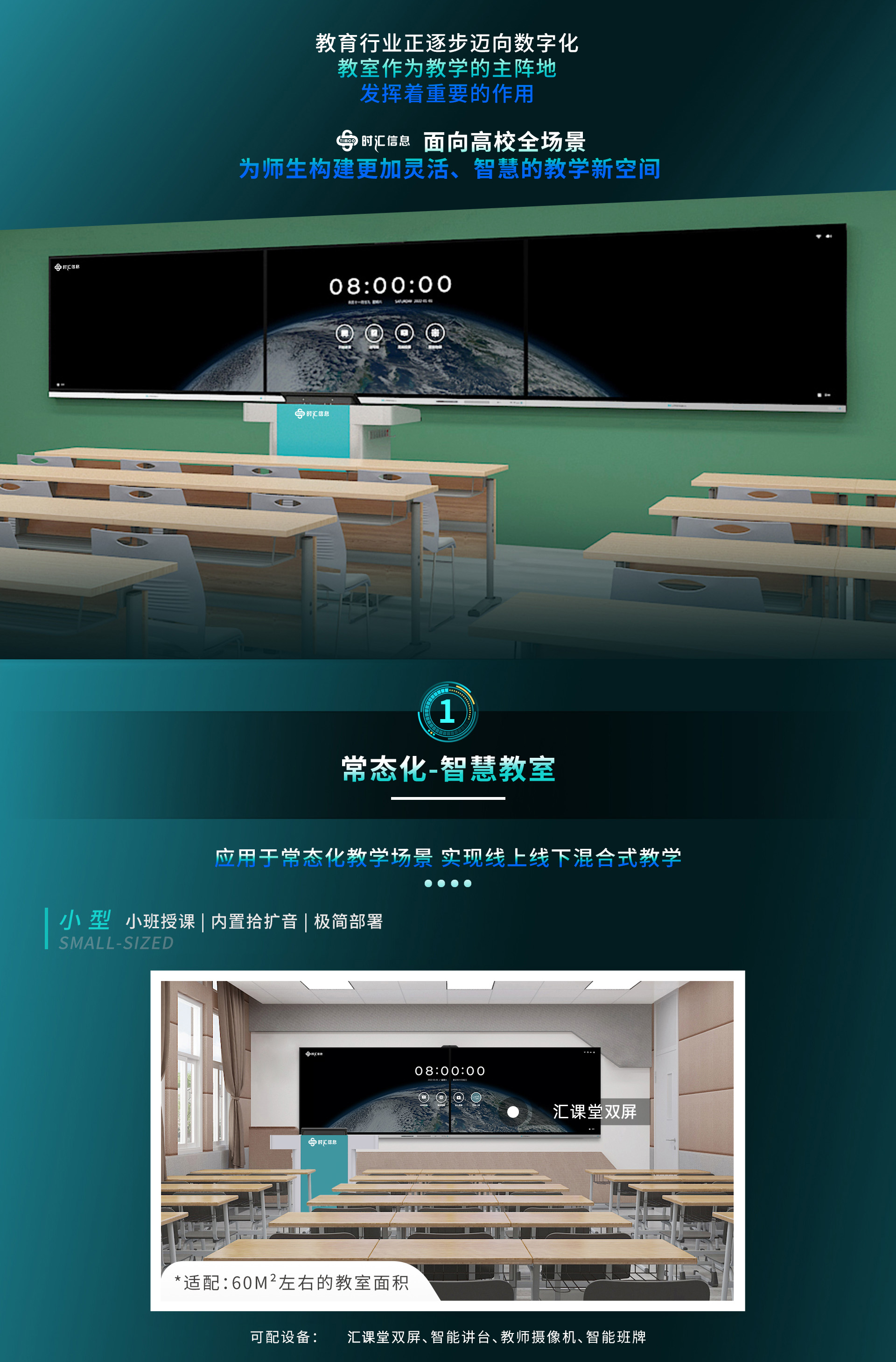 彙課堂智慧課室解決方案
