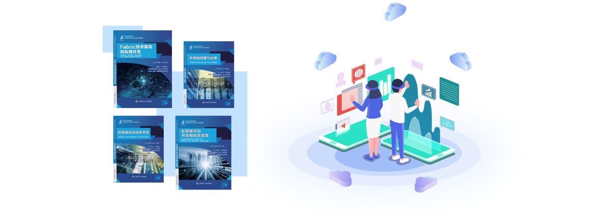 完善的(de)人(rén)才培養方案，基于校(xiào)企合作(zuò)-聯合高(gāo)校(xiào)課程共建、區(qū)塊鏈專業(yè)教材出版