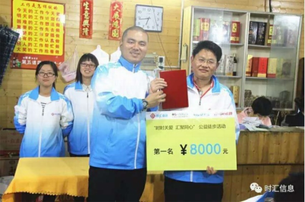 “時(shí)時(shí)關愛(ài)，彙聚同心”時(shí)彙信息首屆公益徒步活動完美(měi)收官