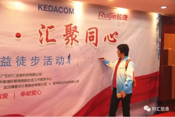 “時(shí)時(shí)關愛(ài)，彙聚同心”時(shí)彙信息首屆公益徒步活動完美(měi)收官