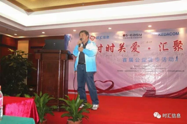 “時(shí)時(shí)關愛(ài)，彙聚同心”時(shí)彙信息首屆公益徒步活動完美(měi)收官