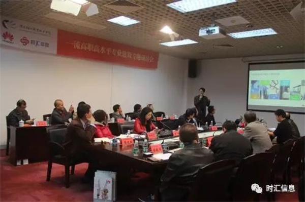 【時(shí)彙信息】 “産教融合、助力一(yī)流高(gāo)職建設”研討(tǎo)會(huì)順利召開(kāi)