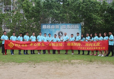 時(shí)彙信息首次戶外(wài)拓展活動完滿完成