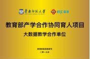 校(xiào)企合作(zuò)，作(zuò)育英才