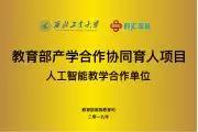 校(xiào)企合作(zuò)，作(zuò)育英才