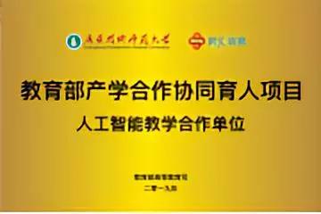校(xiào)企合作(zuò)，作(zuò)育英才