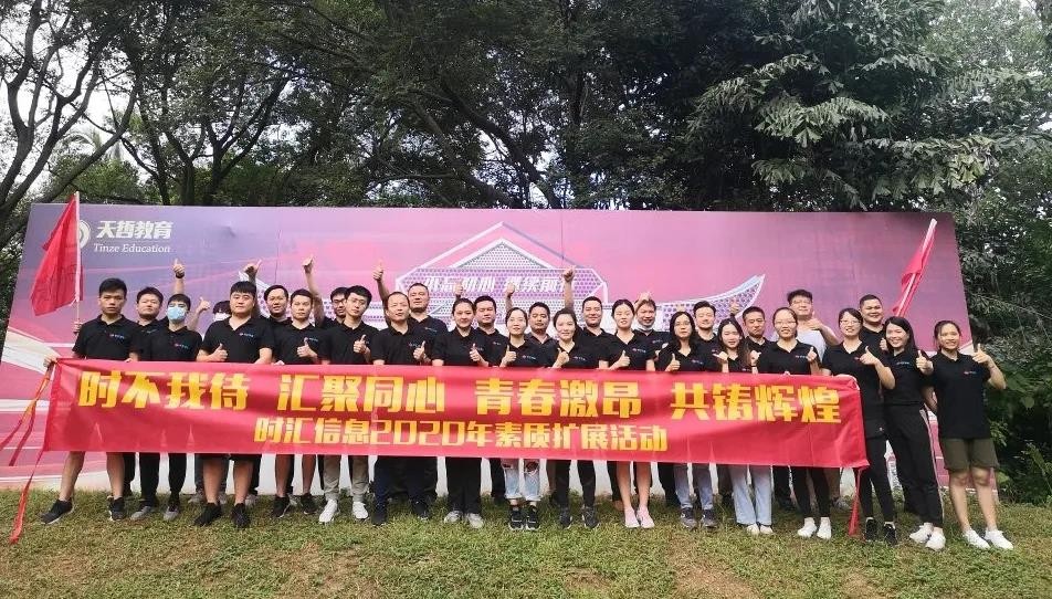 深圳市獵空科技有限公司2020第二季度員(yuán)工(gōng)大(dà)會(huì)暨拓展活動順利舉行(xíng)