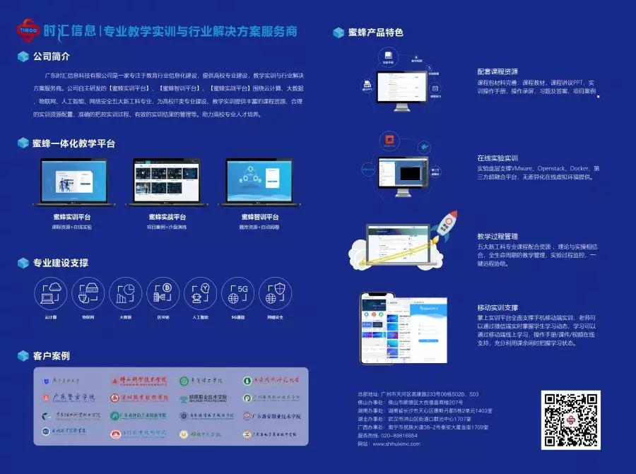 聚焦會(huì)議(yì) | 時(shí)彙信息受邀出席廣東(dōng)省高(gāo)等教育學會(huì)信息網絡專業(yè)委員(yuán)會(huì)2019-2020 年(nián)度學術(shù)年(nián)會(huì)