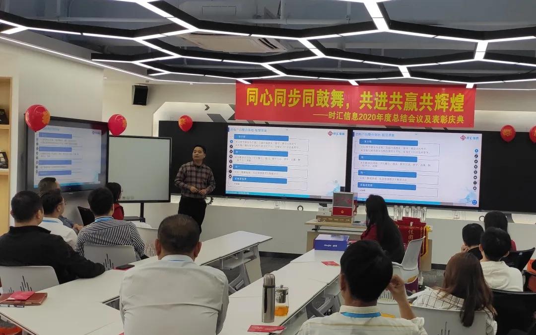 年(nián)會(huì)回顧|時(shí)彙信息2020年(nián)度總結會(huì)議(yì)及表彰大(dà)會(huì)圓滿結束